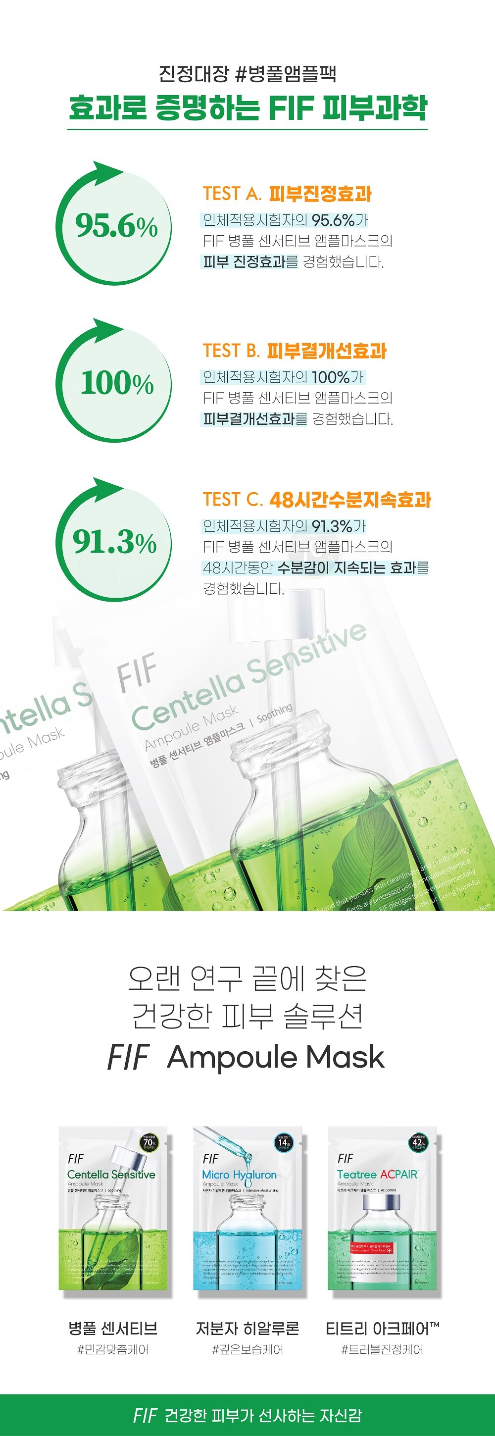 FIF_앰플 마스크_병풀_상세페이지_240624_5