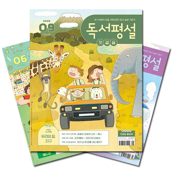 북진몰 월간잡지 독서평설첫걸음 1년 정기구독