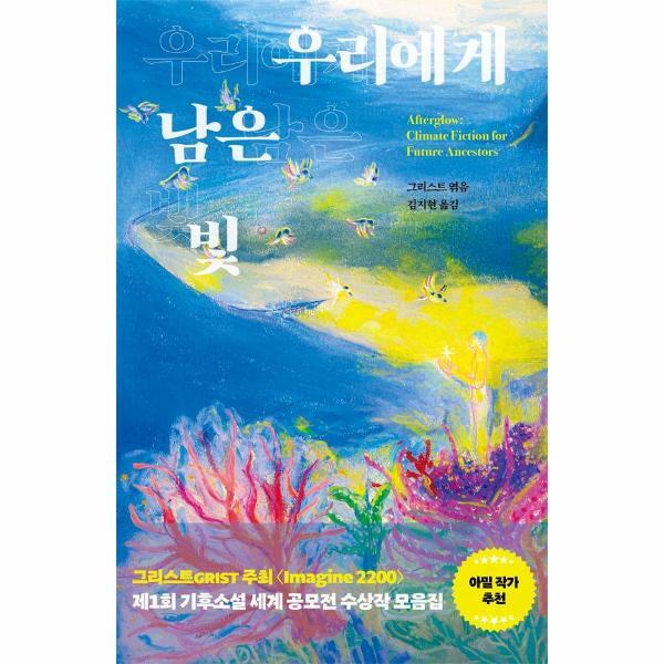 [서해문집]월드북 우리에게 남은 빛