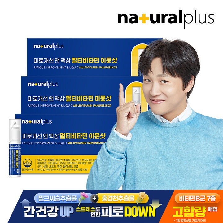 내츄럴플러스 내츄럴플러스 피로개선 앤 액상 멀티비타민 이뮨샷 7병 3박스 / 스트레스 피로개선 간피로 밀크씨슬