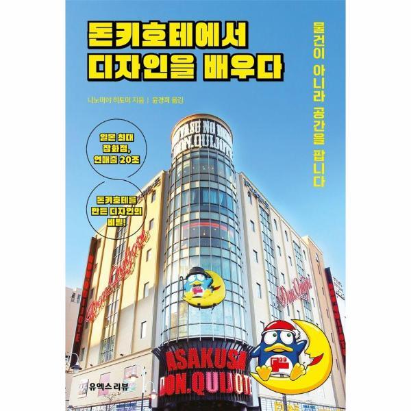 [유엑스리뷰]피오르드 돈키호테에서 디자인을 배우다 - 물건이 아니라 공간을 팝니다