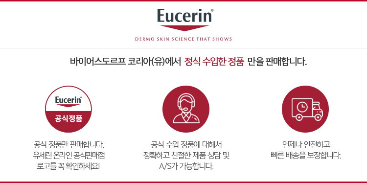 eucerin_notice_b