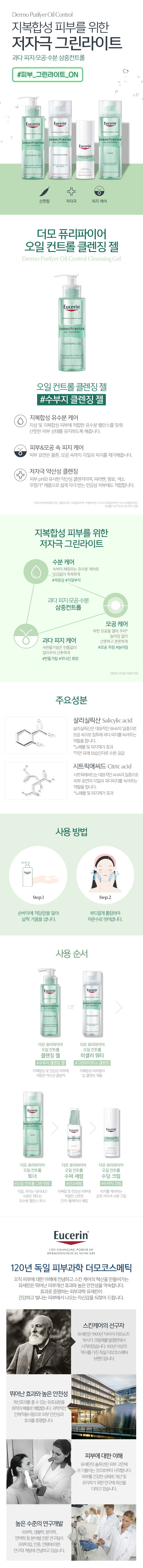 dermo_oilcontrol_gel