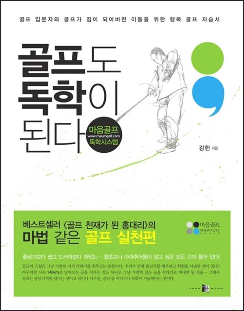제이북스 [제이북스] 골프도 독학이 된다