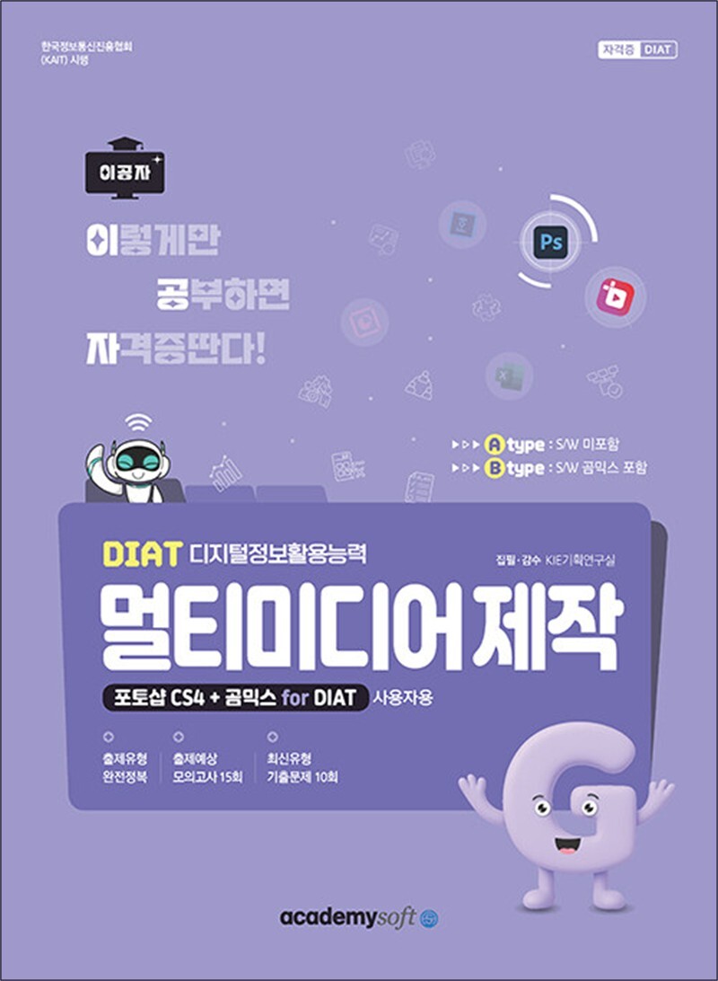팝북 [팝북] 2026 이공자 DIAT 멀티미디어 제작 포토샵 CS4 곰믹스 for DIAT (라이선스 포함)