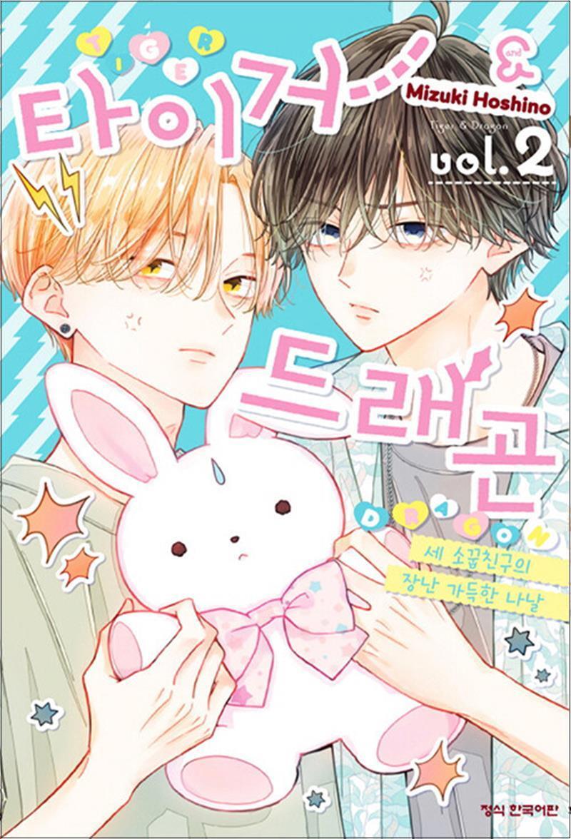 사이먼북스 [사이먼북스] 타이거 앤 드래곤 2 권 만화 책