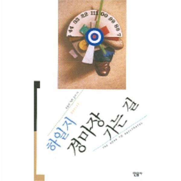 웅진북센 경마장 가는 길