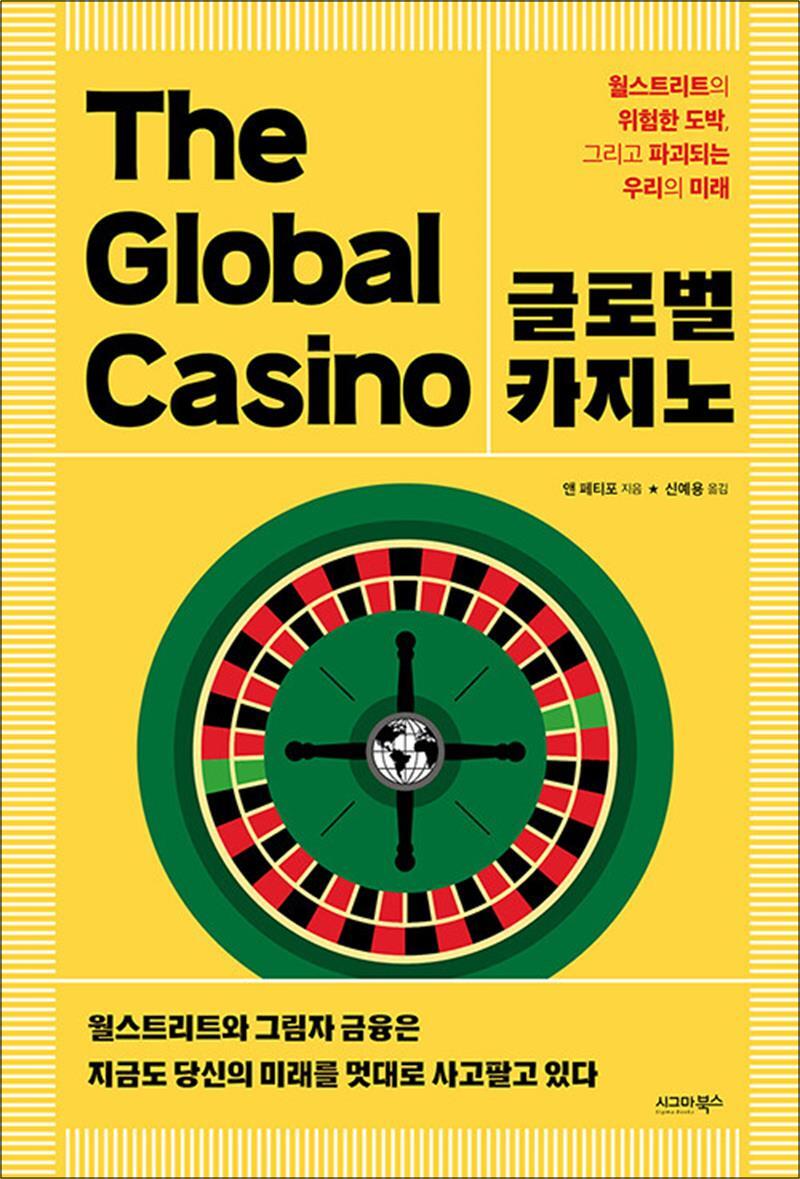 [시그마북스]제이북스 [제이북스] 글로벌 카지노