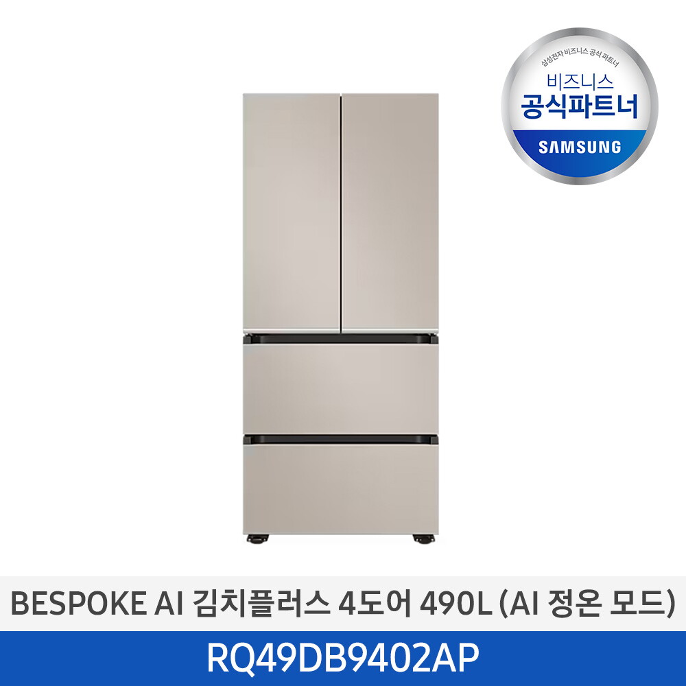 삼성전자 [사업자전용][삼성무료설치] BESPOKE AI 김치플러스 김치냉장고 RQ49DB9402AP 490L 4도어 프리스탠드 (AI