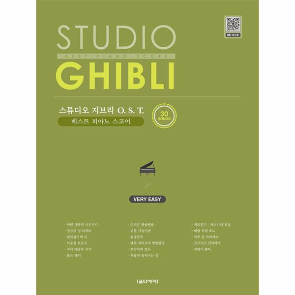 월드북 스튜디오 지브리 O.S.T. 베스트 피아노 스코어 : Very Easy