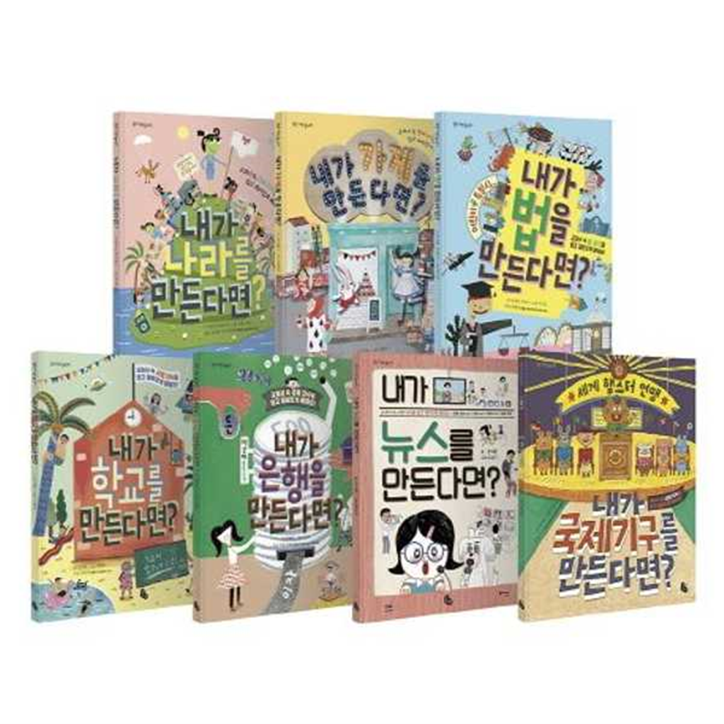 토토북 [토토북] 교과서 속 사회 지식 토토 사회 놀이터 7권 세트  - 양장본 Hardcover -