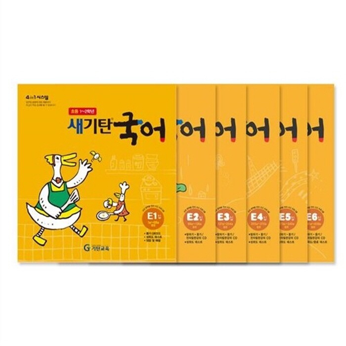 기탄교육 새기탄국어 E단계 세트 (전6권) (초등1~2학년)