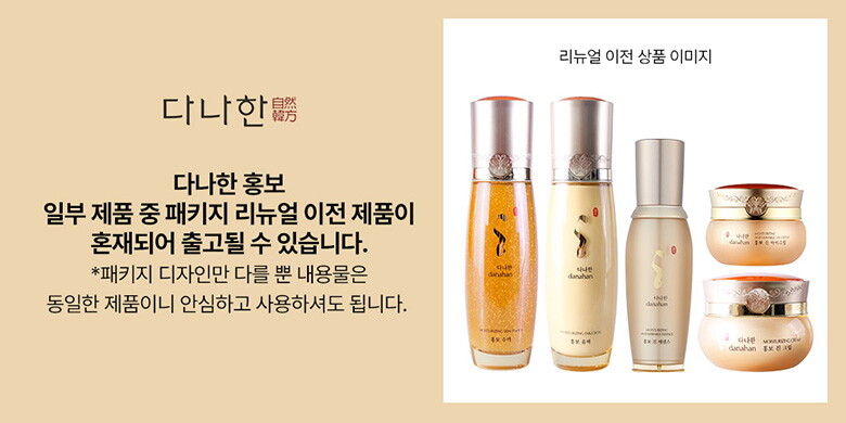 다나한-홍보-리뉴얼-공지_780