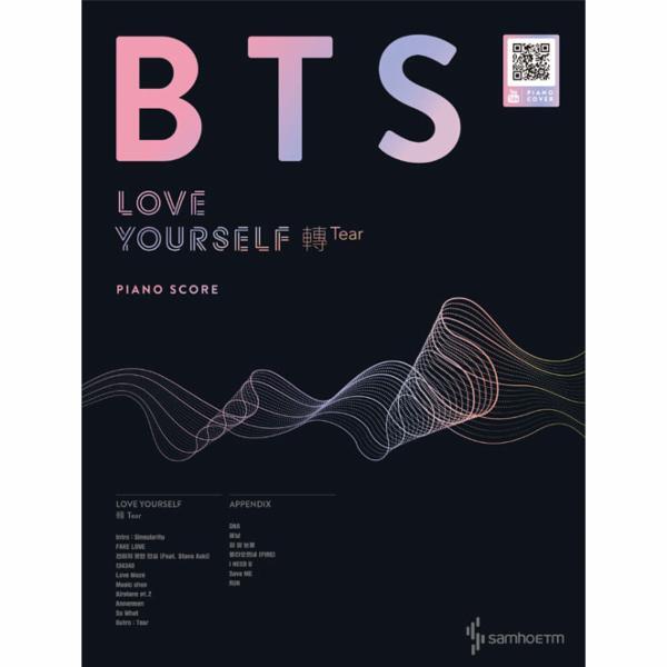 월드북 BTS 방탄소년단 러브 유어 셀프 전 티어 피아노 스코어