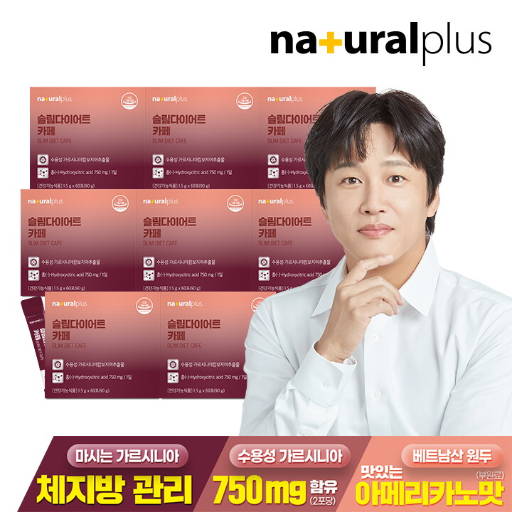 내츄럴플러스 내츄럴플러스 슬림다이어트 카페 60포 8박스 / 커피맛 다이어트 체지방감소 가르시니아 함유