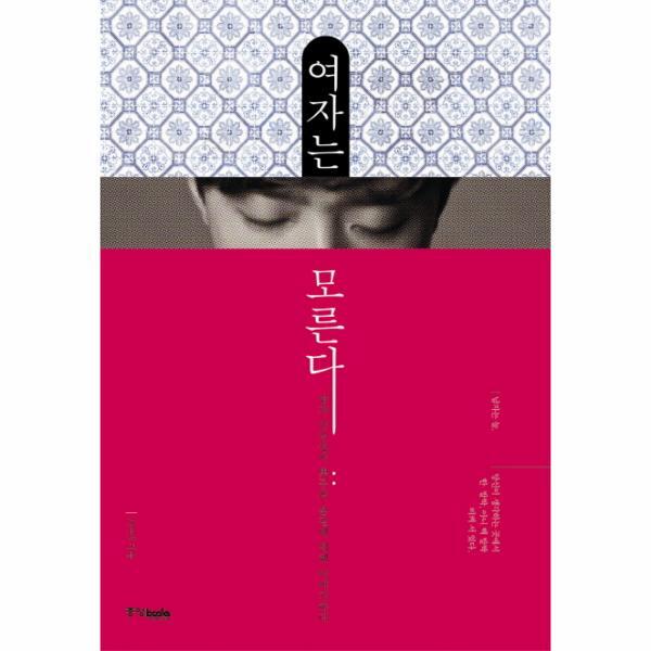 [중앙BOOKS]이노플리아 여자는 모른다 남자 이우성이 남자의 본질에 대해 이야기하다