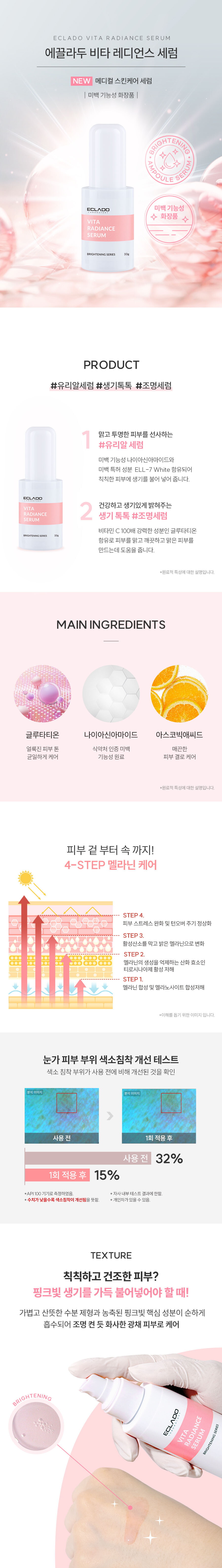 비타레디언스 상세 수정_20250220_153744067