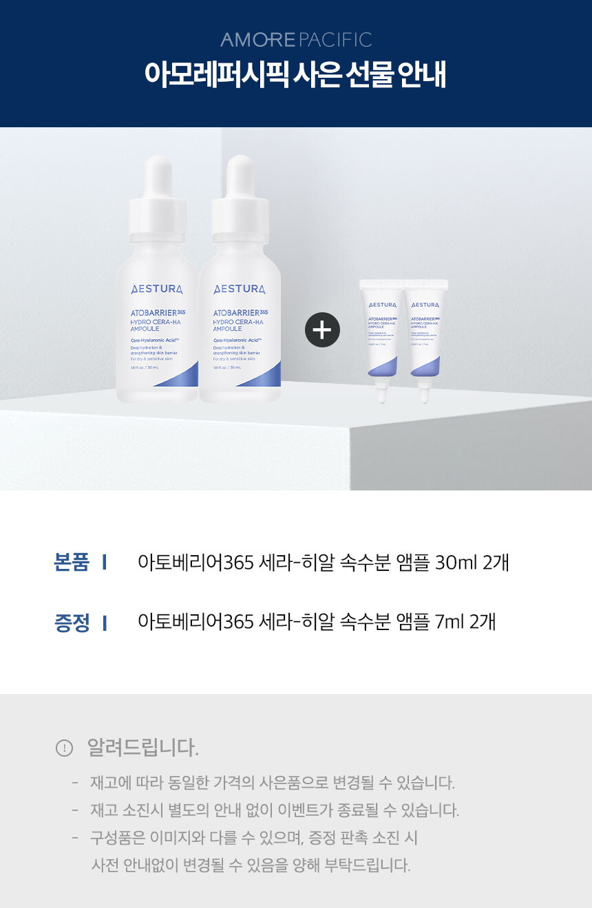 6_아토베리어365속수분앰플30mlX2