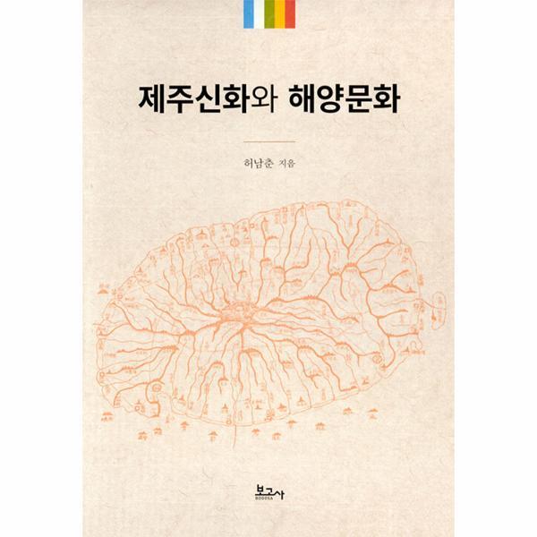 월드북 제주신화와 해양문화 (양장)
