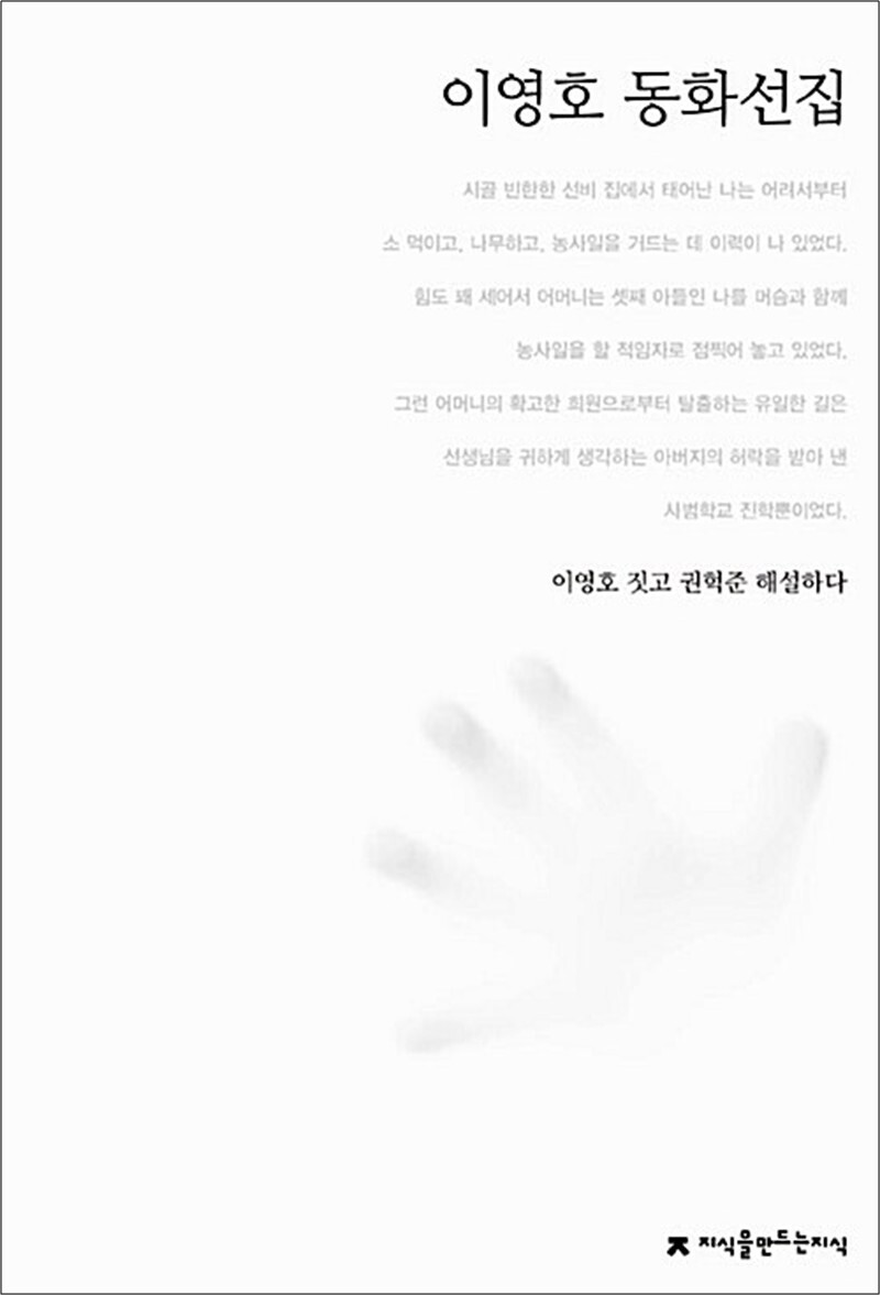 팝북 [팝북] 이영호 동화선집