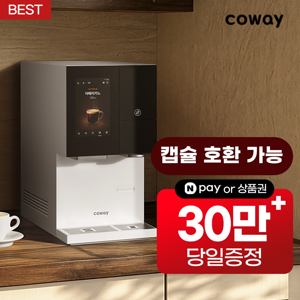 [렌탈]코웨이 [렌탈] 코웨이 공식판매처 렌탈 카페 얼음 냉온정수기 캡슐호환가능 렌탈 CHPCI-8400N 방문관리 2개월 7년/84개월 의무사용