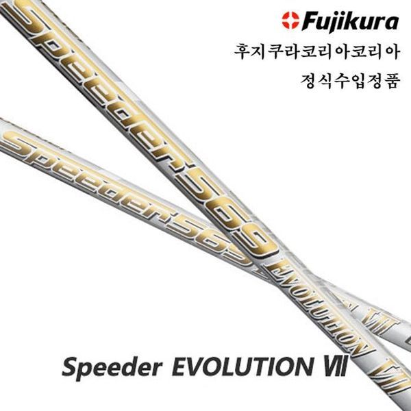 [주식회사 셀러허브_레이틀리]셀러허브(하프클럽) [하프클럽/셀러허브_아웃도어]스피더 에볼루션7 드라이버 샤프트(후지쿠라 코리아)