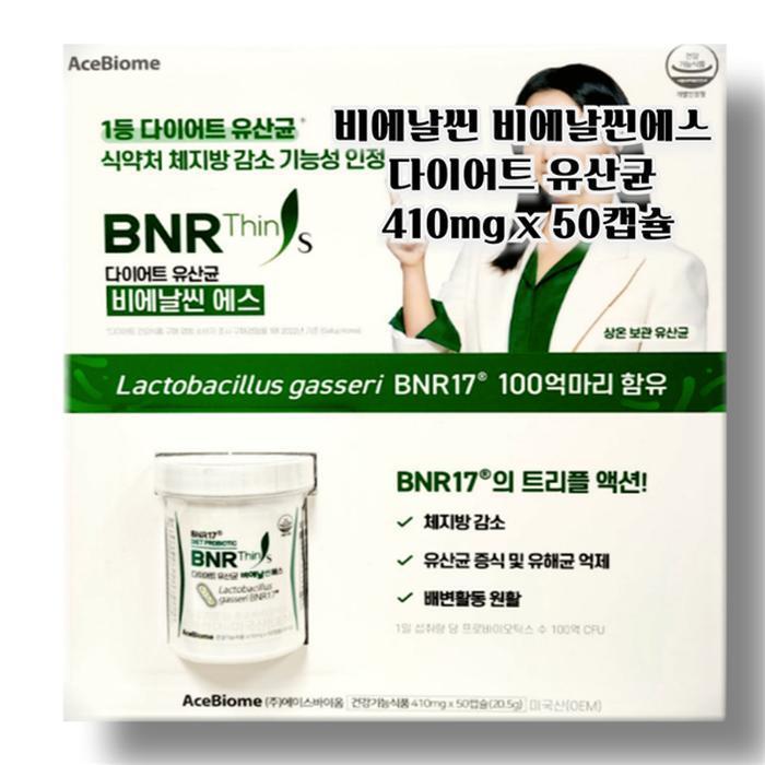 셀러허브 식품 비에날씬에스 다이어트 유산균 50캡슐 2통 락토바실러스가세리 bnr17