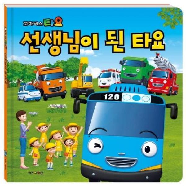 북스토어 선생님이 된 타요 - 꼬마버스 타요