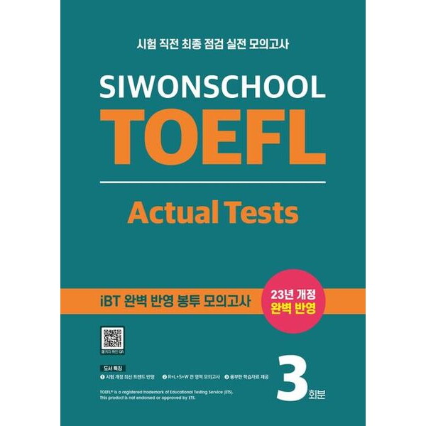 시원스쿨닷컴 시원스쿨 토플 액츄얼 테스트(Siwonschool TOEFL Actual Tests) : iBT 완벽 반영 봉투 모의고사