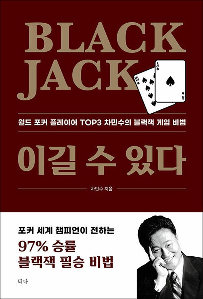 [티나(문예춘추사)]제이북스 [제이북스] Black Jack 이길 수 있다