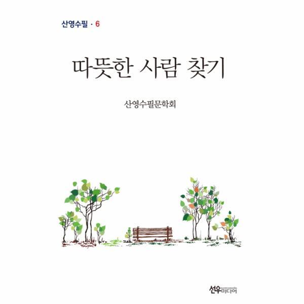 웅진북센 따뜻한 사람 찾기