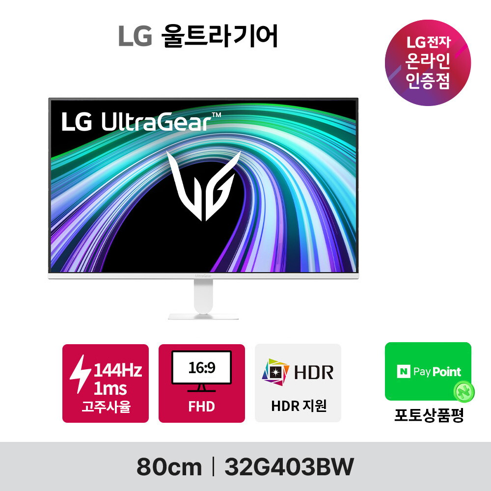 LG전자 LG전자 울트라기어 32인치 게이밍모니터 32G403BW 144Hz FHD 내장스피커