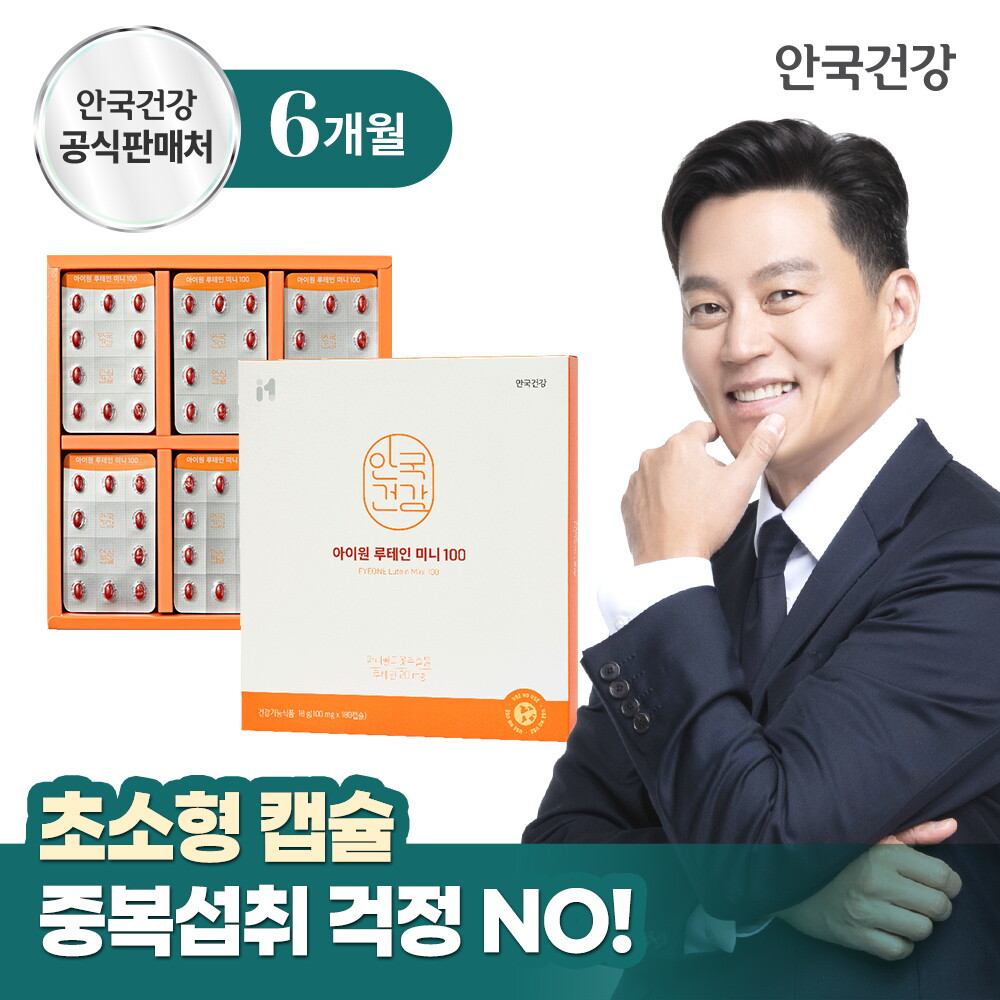 안국건강 안국건강 아이원 루테인 미니 100 스페셜 선물세트 180캡슐 1박스 (6개월분) + 쇼핑백 증정