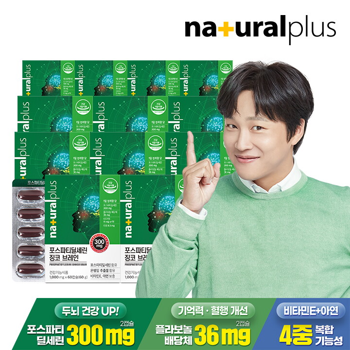 내츄럴플러스 포스파티딜세린 징코 브레인 60캡슐 12박스(12개월분) /기억력 인지력개선 비타민E 아연
