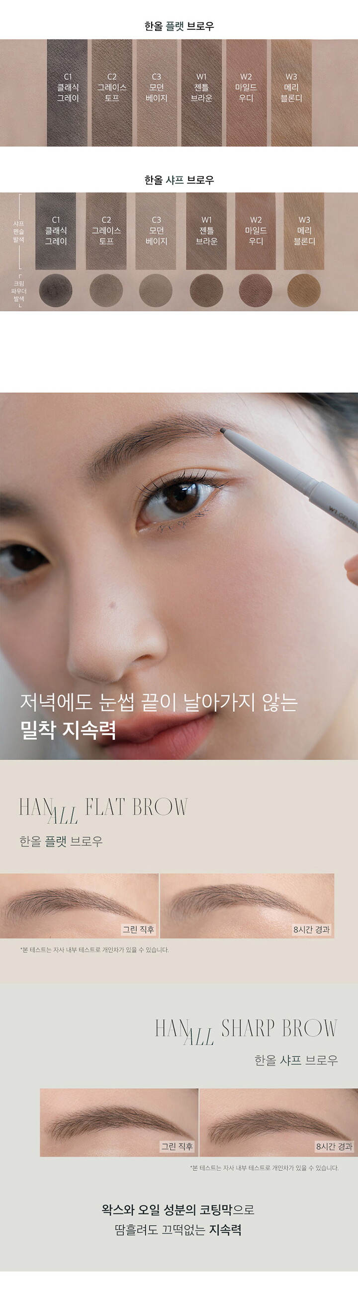 한올 플랫-샤프 브로우 720px_05