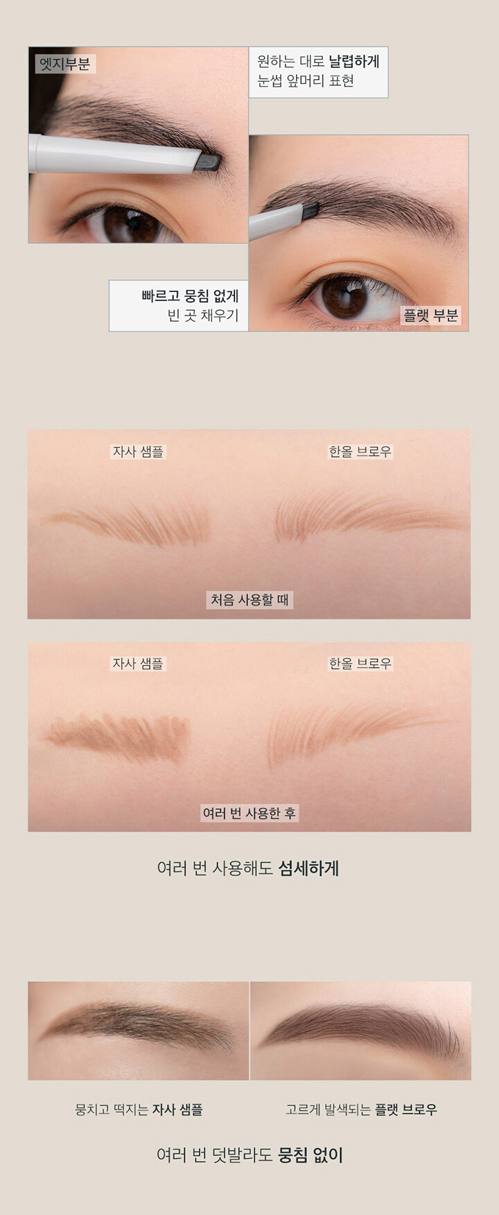 한올 플랫-샤프 브로우 720px_07