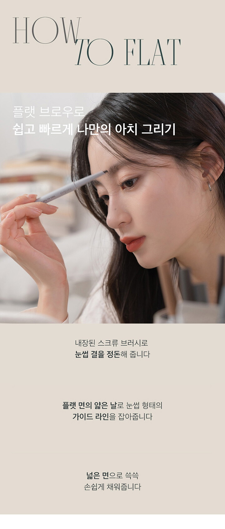 한올 플랫-샤프 브로우 720px_08