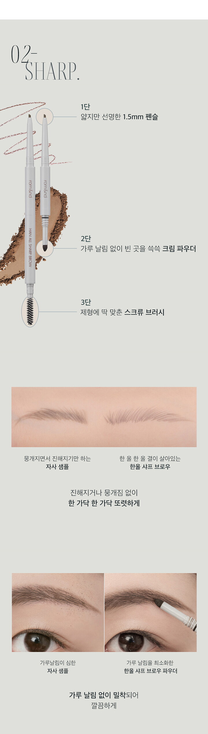 한올 플랫-샤프 브로우 720px_09