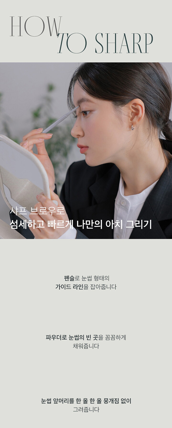 한올 플랫-샤프 브로우 720px_10
