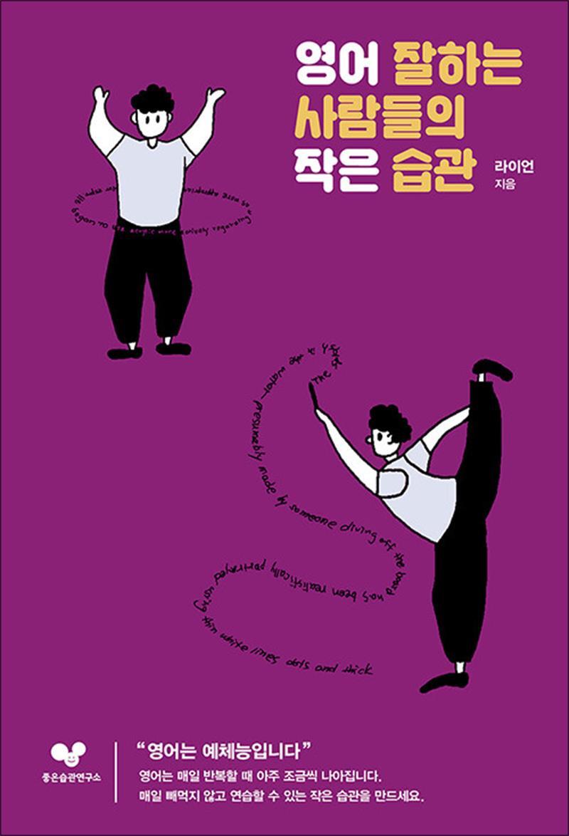 팝북 [팝북] 영어 잘하는 사람들의 작은 습관