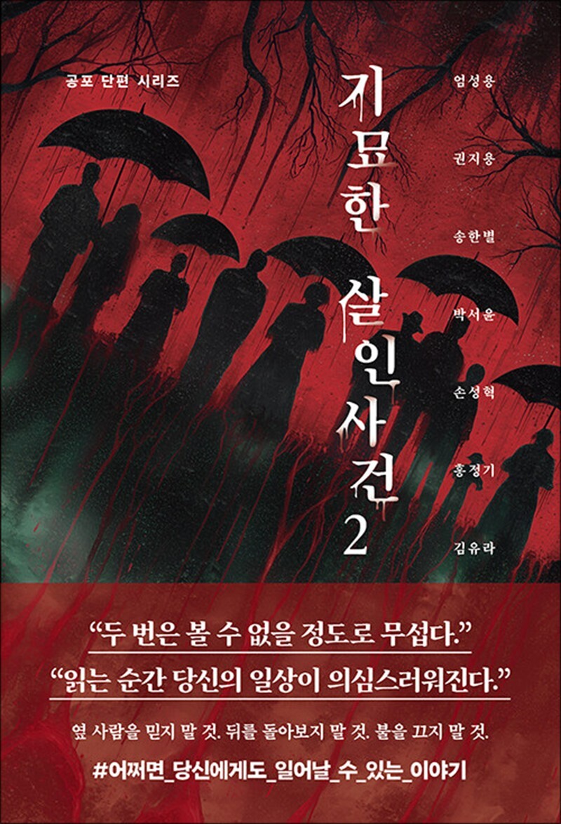 [하이스트]사이먼북스 [사이먼북스] 기묘한 살인사건 2