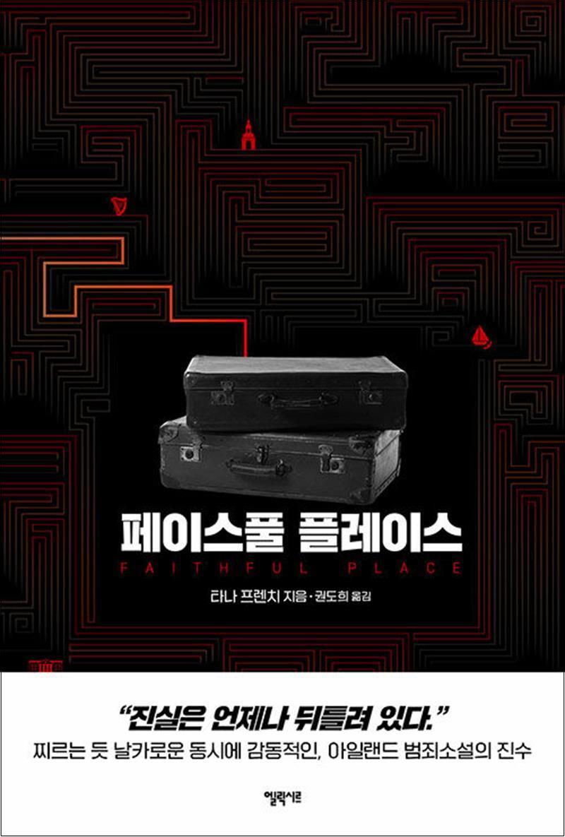 팝북 [팝북] 페이스풀 플레이스