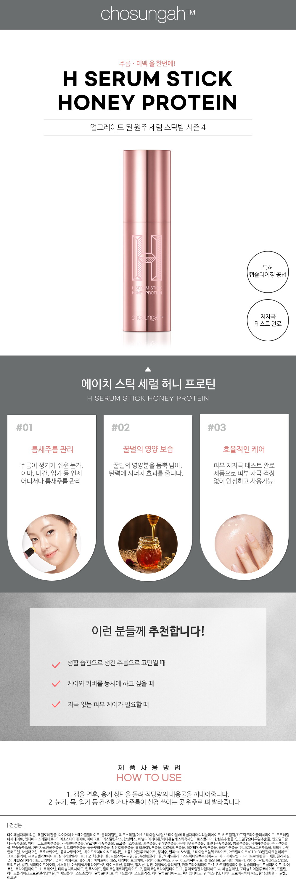H세럼 스틱 허니프로틴 상세페이지 NEW