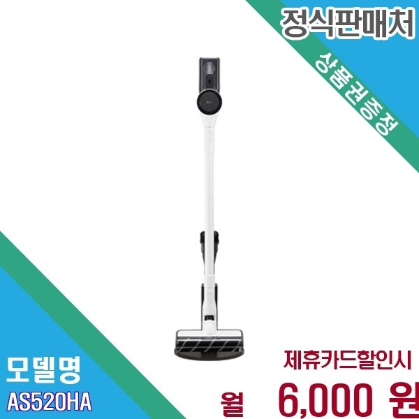 LG전자 [렌탈] LG 코드제로 A5 무선청소기 60개월 AS520HA CKOR AS520HA.CKOR 60개월 19000
