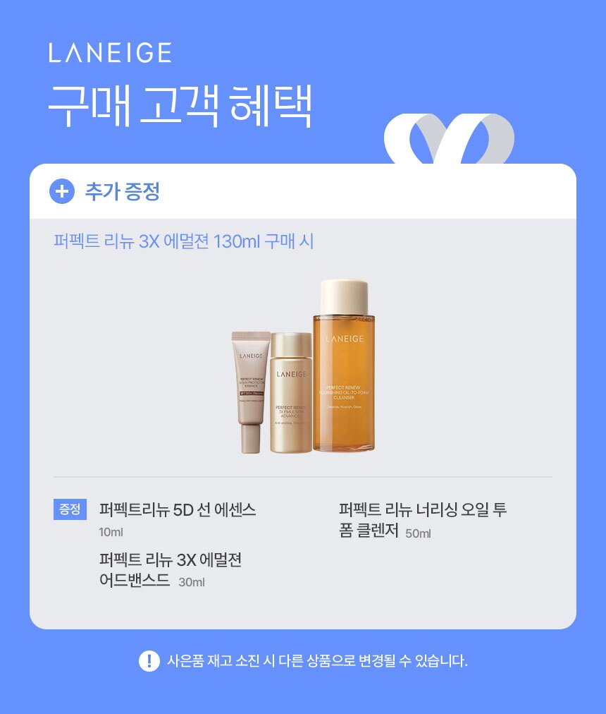5_퍼펙트리뉴쓰리엑스에멀젼_130ml