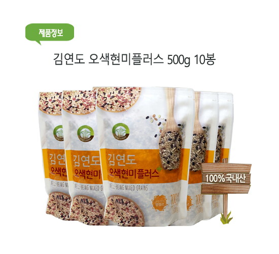 김연도 오색현미플러스 500g 10봉