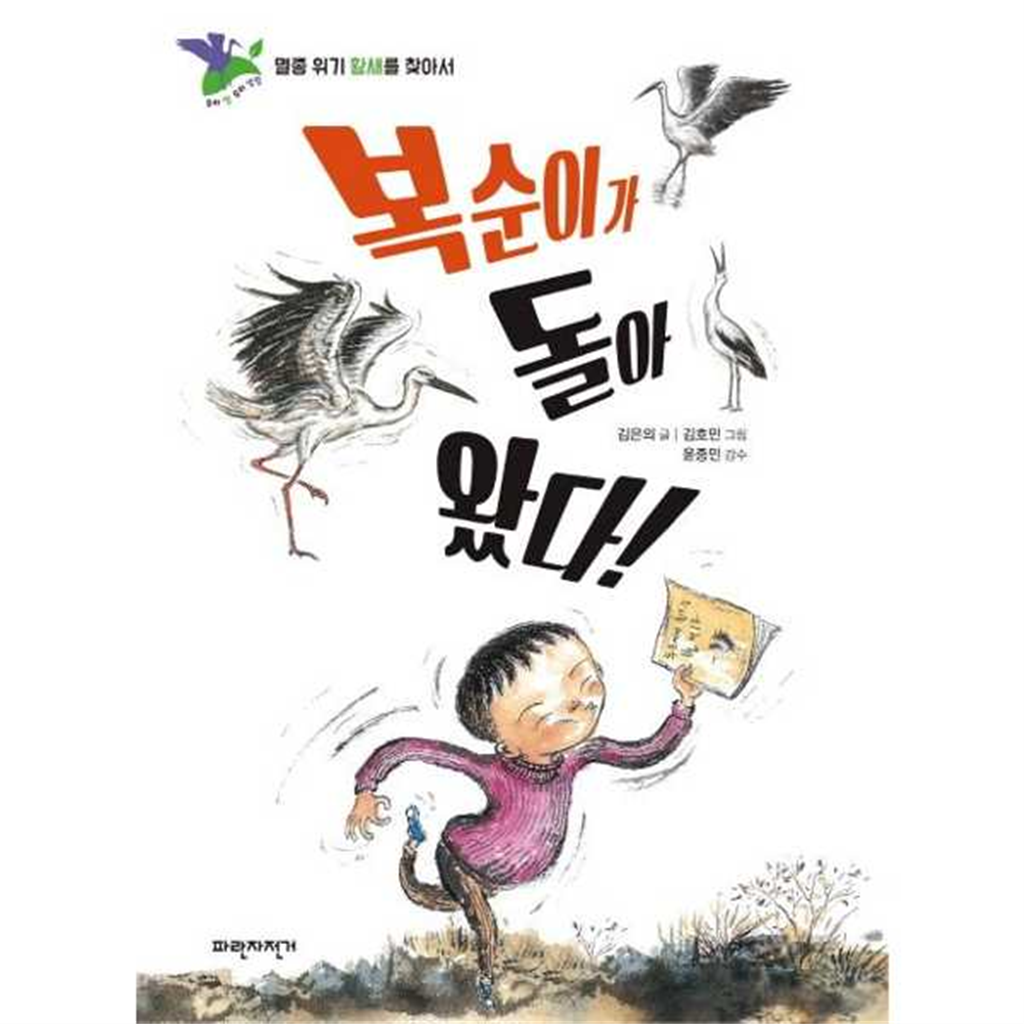 파란자전거 [파란자전거] 복순이가 돌아 왔다 -