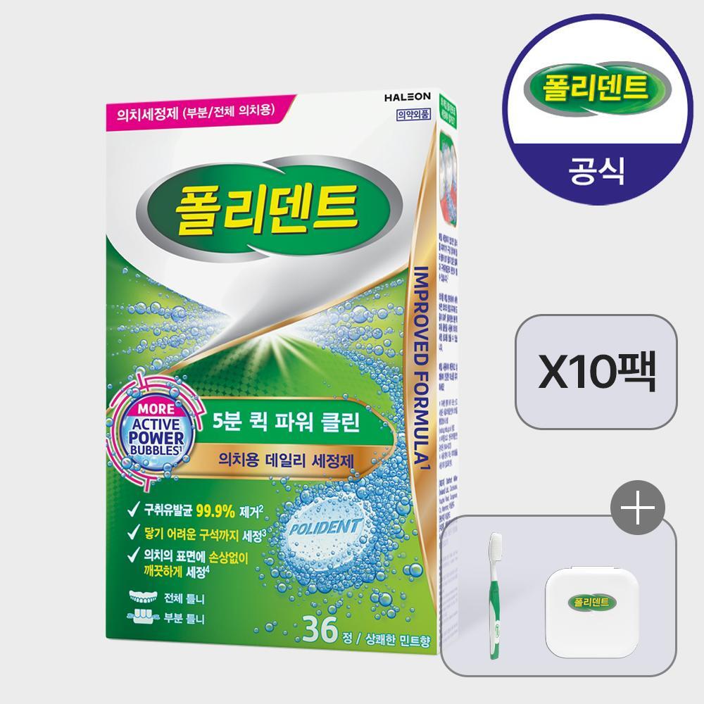 폴리덴트 폴리덴트 5분 퀵 의치 세정제 36정x10박스+증정