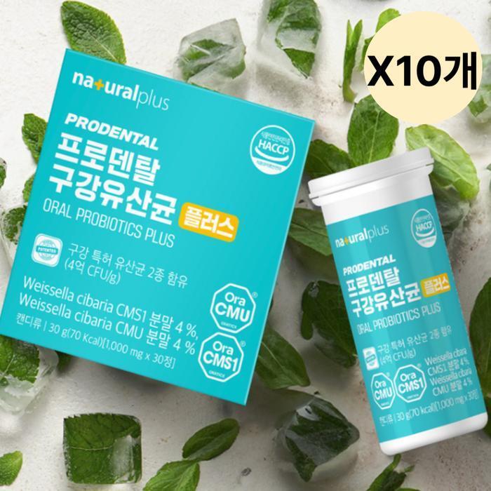 셀러허브 식품 내츄럴플러스 프로덴탈 구강 유산균 플러스 30정 X10
