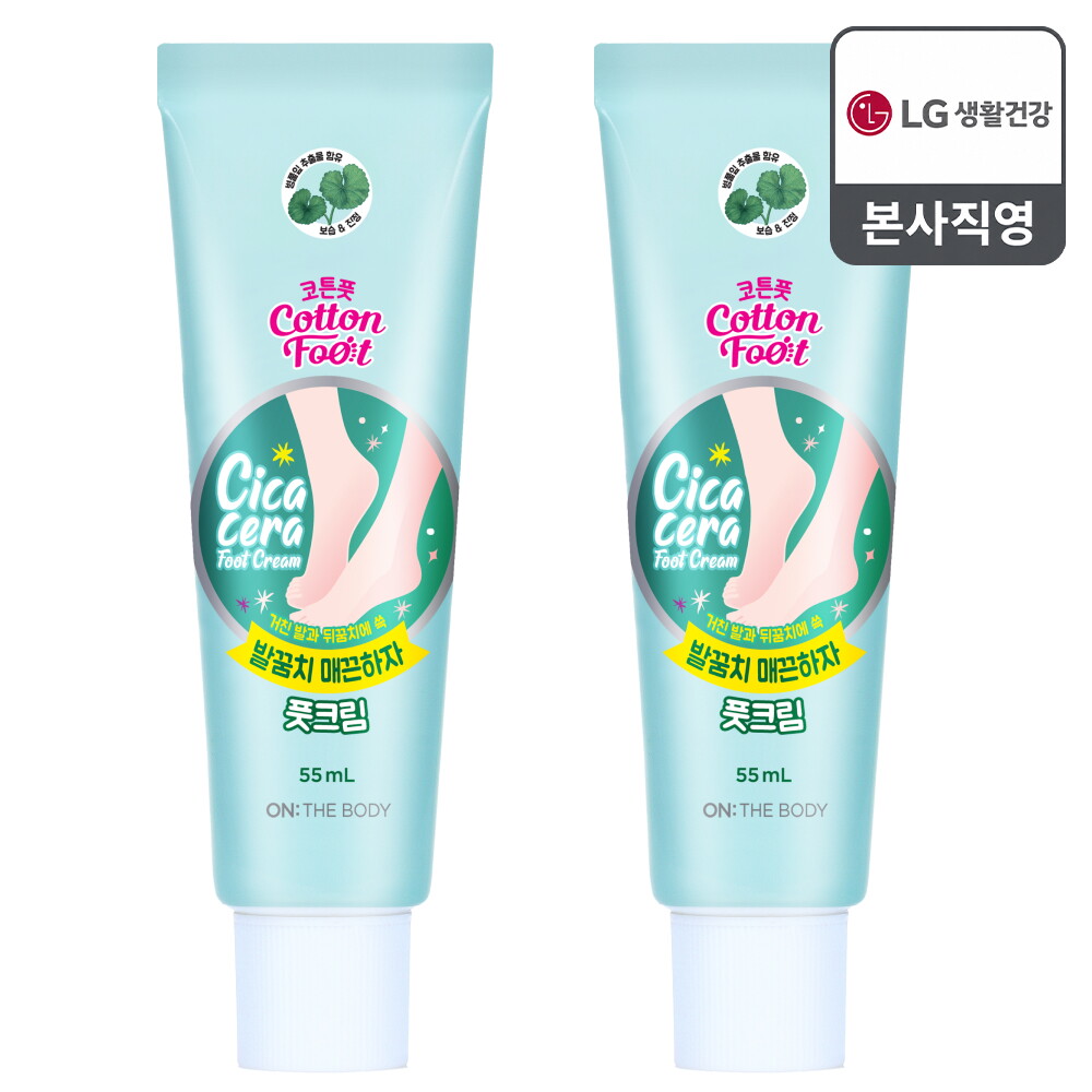 LG생활건강 온더바디 코튼풋 발꿈치 매끈하자 풋크림 55ml x 2개